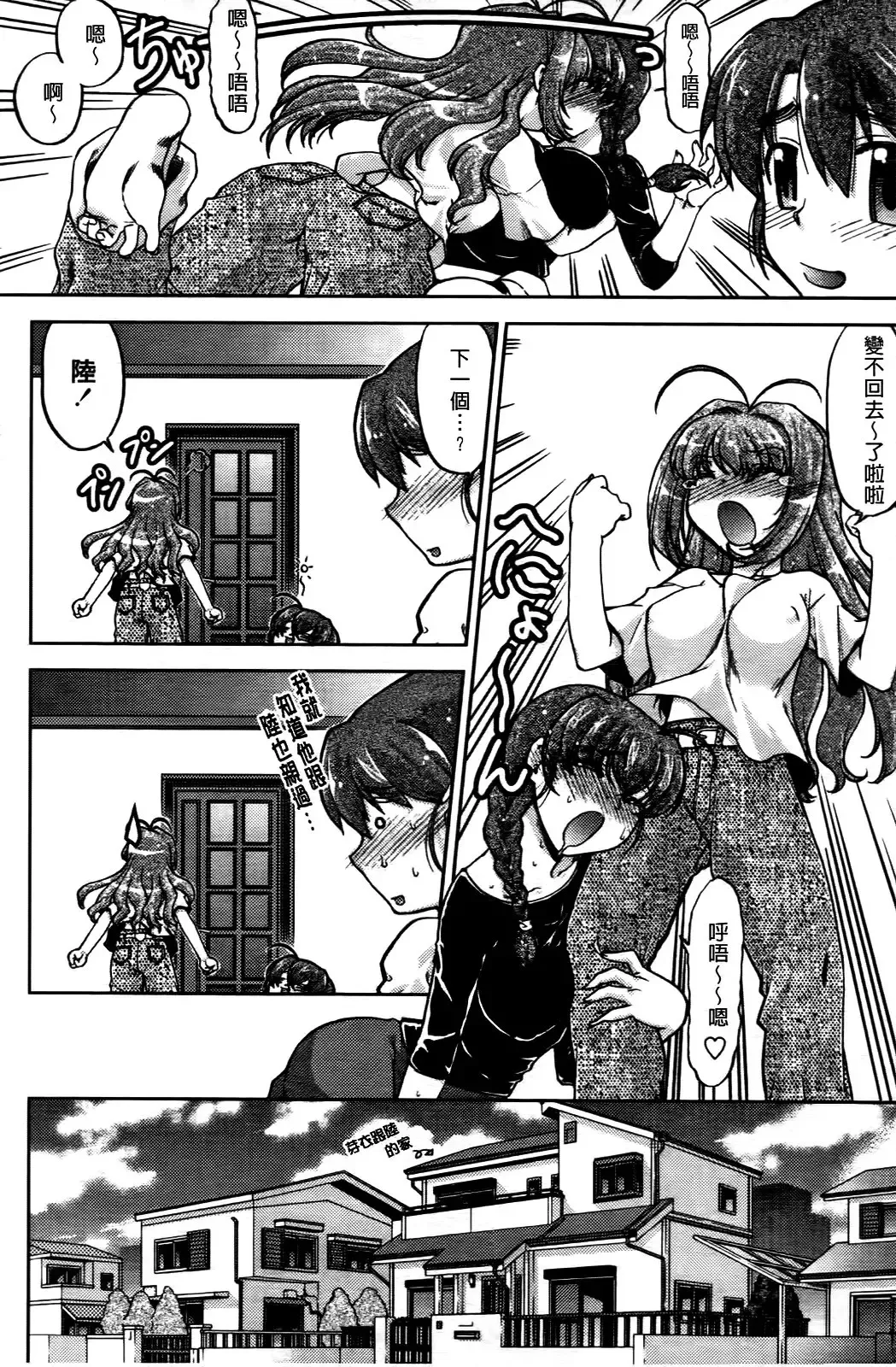 [Shimamoto Harumi] Change de! | 性別轉換後! Fhentai - Page 143