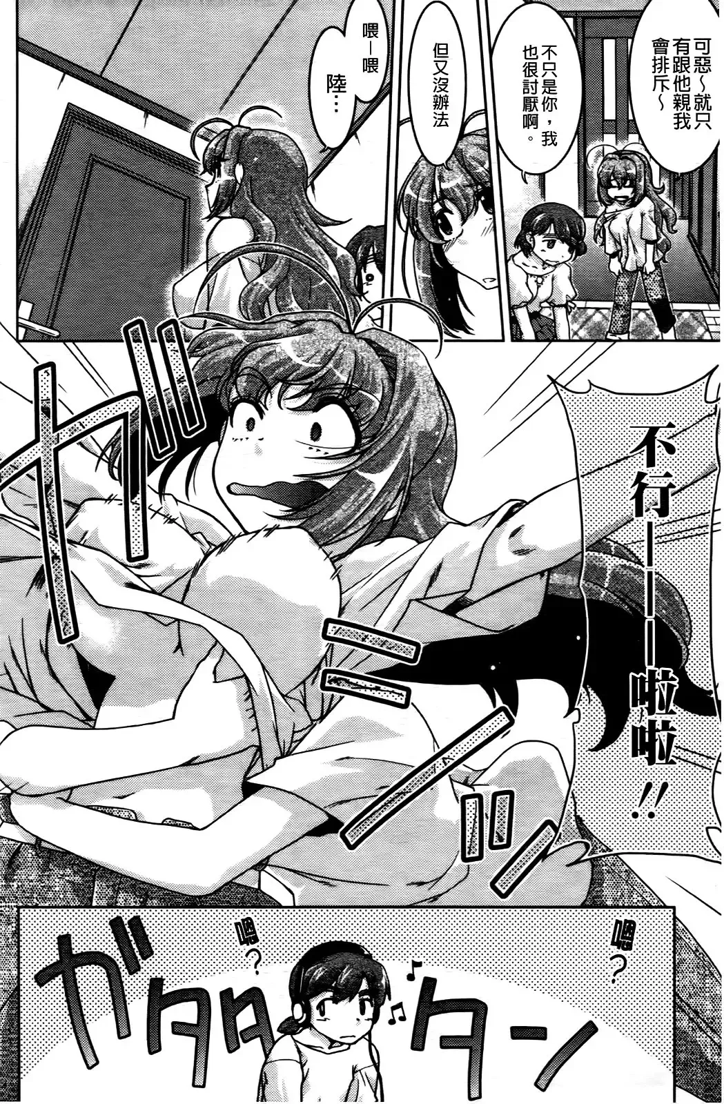 [Shimamoto Harumi] Change de! | 性別轉換後! Fhentai - Page 147