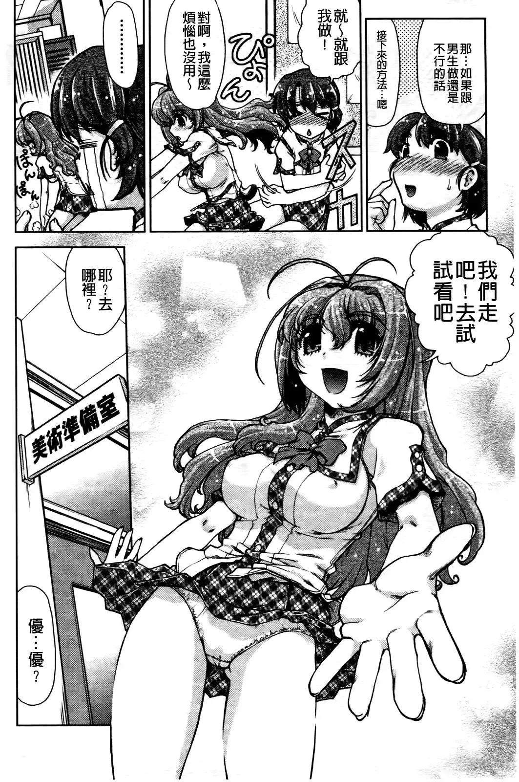 [Shimamoto Harumi] Change de! | 性別轉換後! Fhentai - Page 161