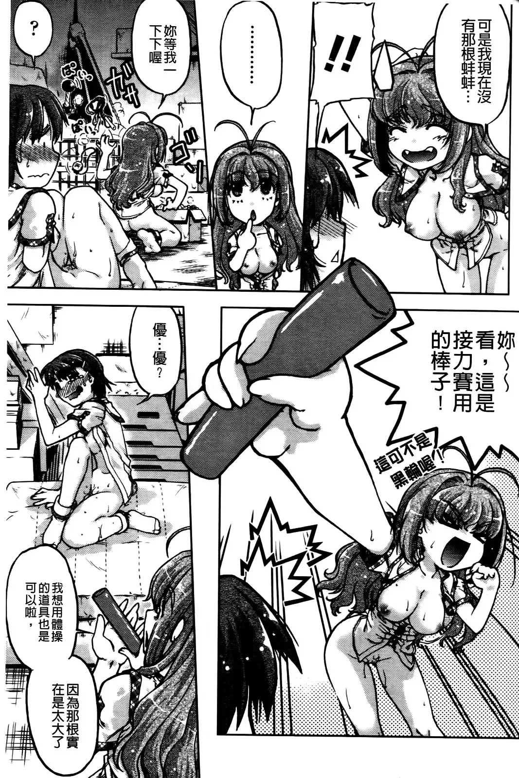 [Shimamoto Harumi] Change de! | 性別轉換後! Fhentai - Page 168