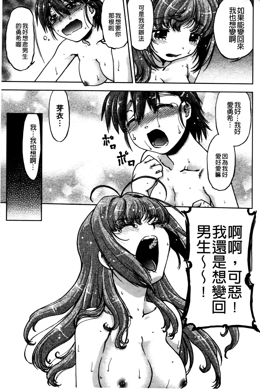 [Shimamoto Harumi] Change de! | 性別轉換後! Fhentai - Page 176