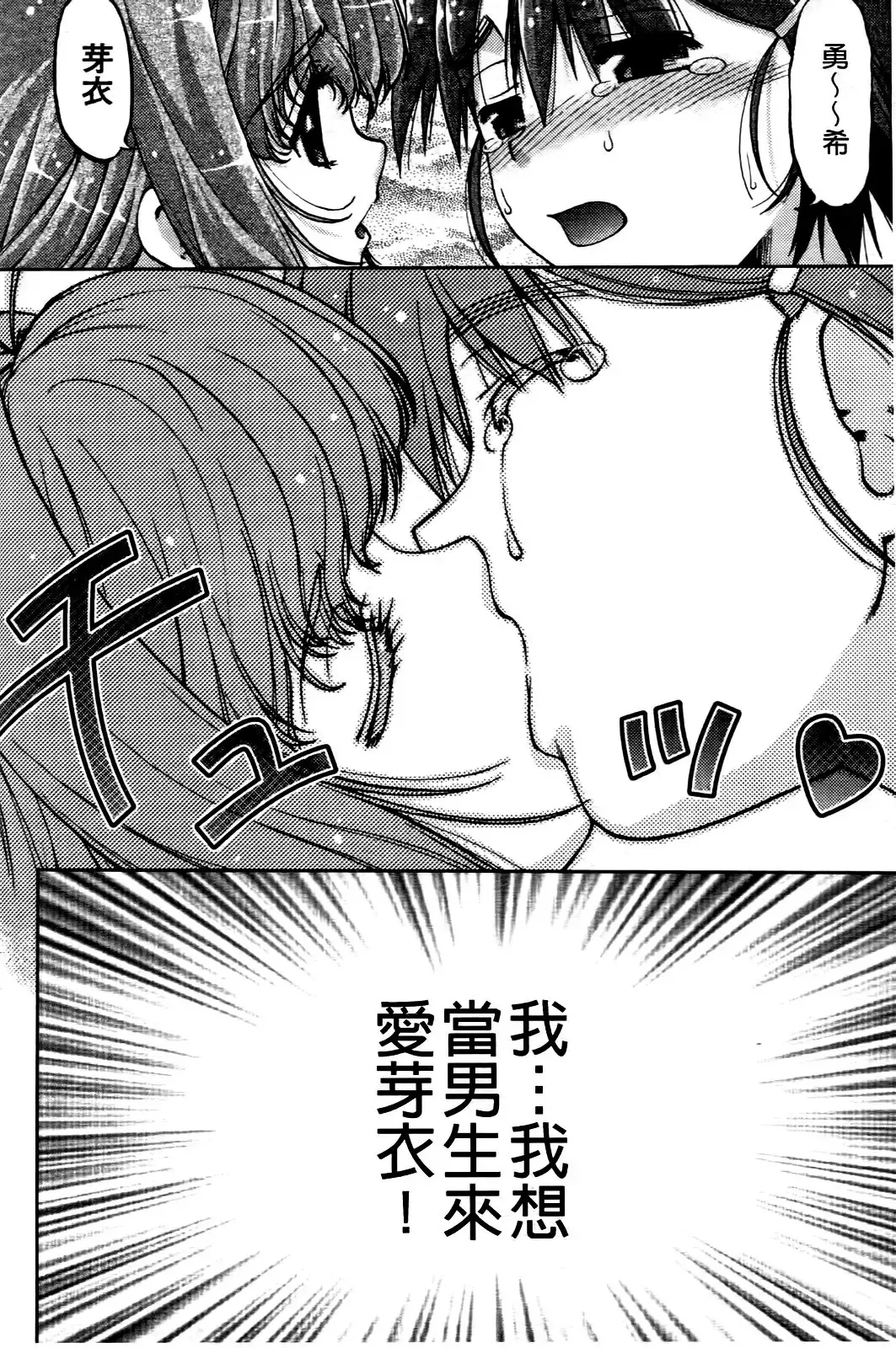 [Shimamoto Harumi] Change de! | 性別轉換後! Fhentai - Page 177