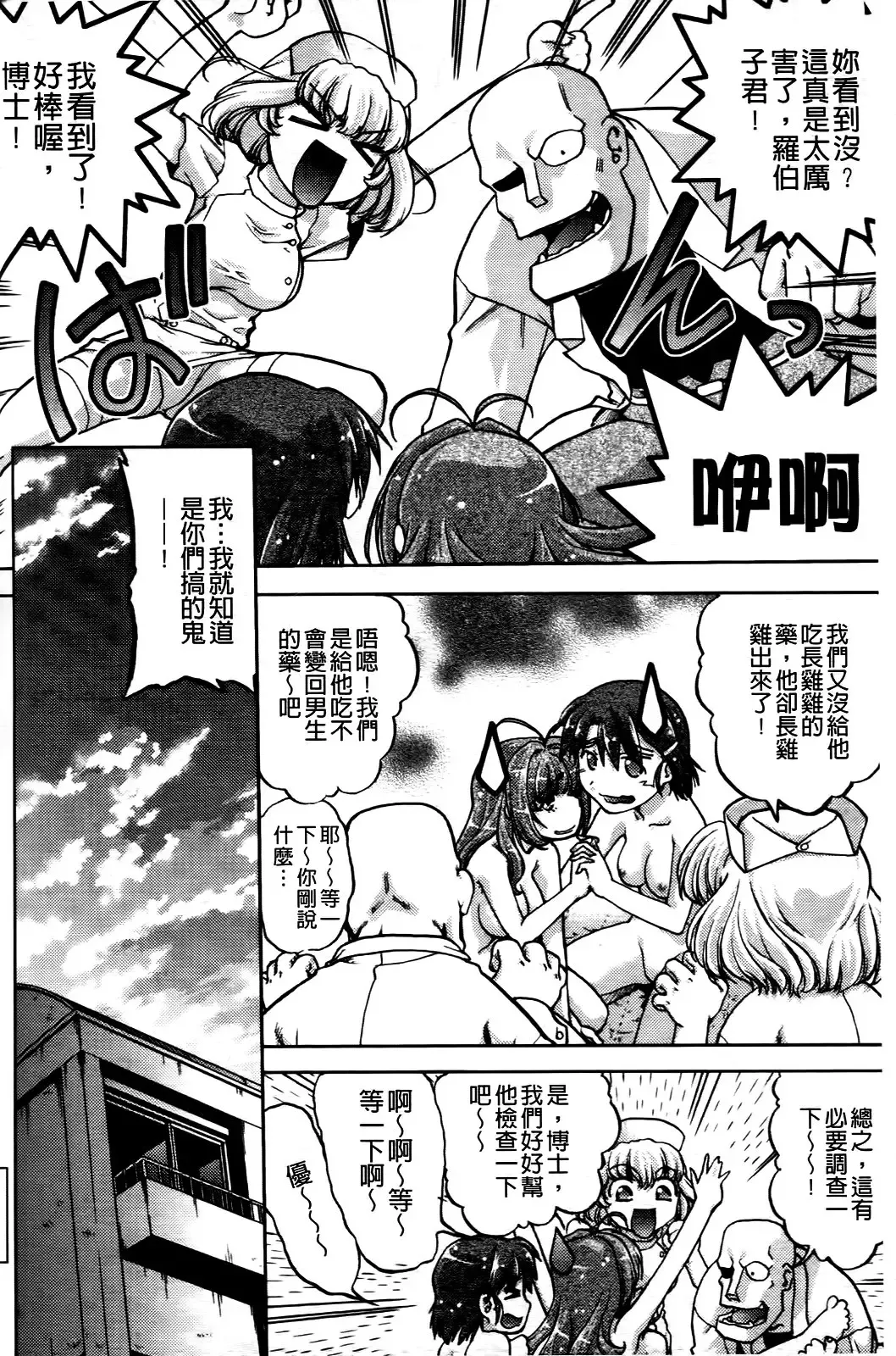 [Shimamoto Harumi] Change de! | 性別轉換後! Fhentai - Page 179