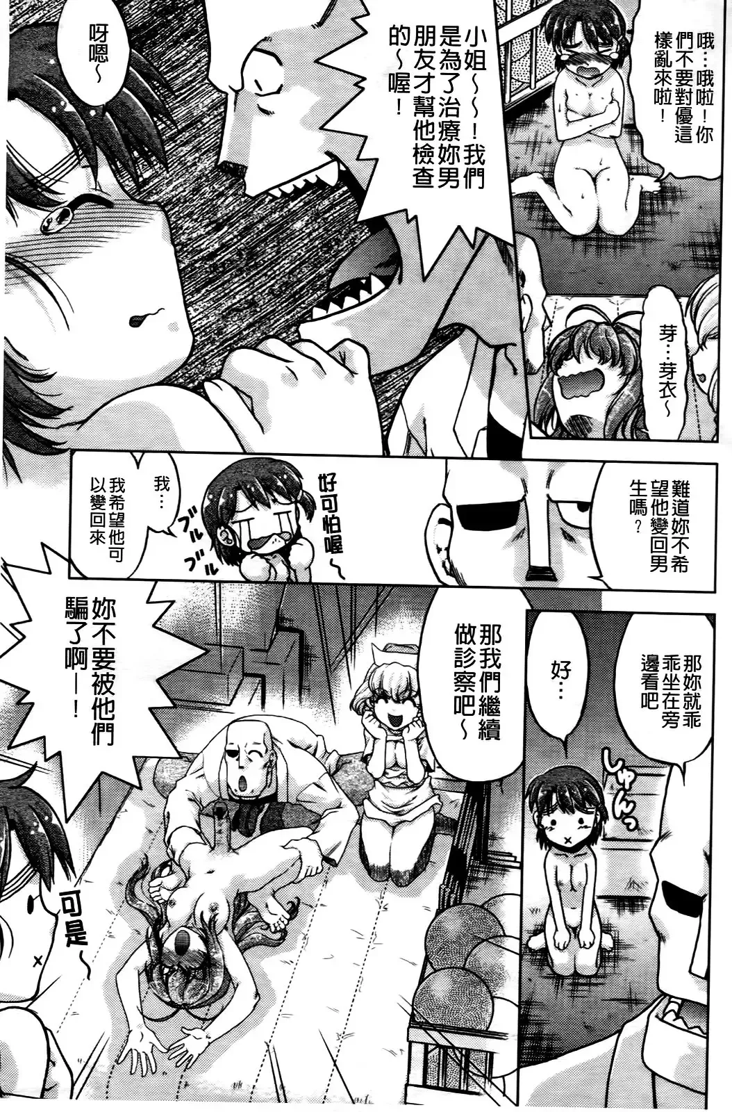 [Shimamoto Harumi] Change de! | 性別轉換後! Fhentai - Page 182