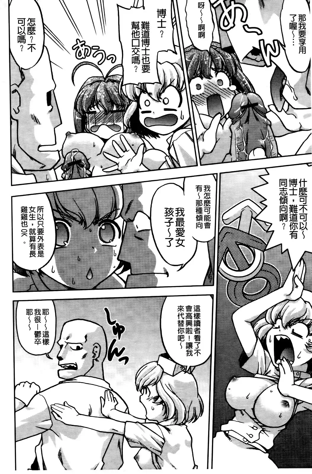 [Shimamoto Harumi] Change de! | 性別轉換後! Fhentai - Page 183