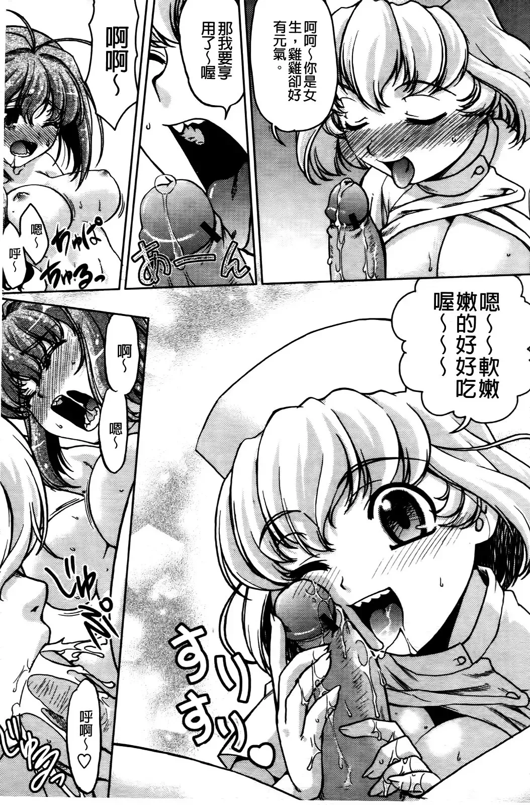 [Shimamoto Harumi] Change de! | 性別轉換後! Fhentai - Page 184