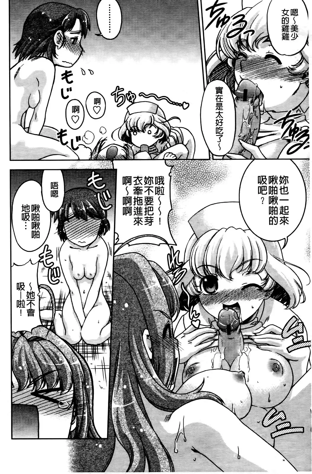 [Shimamoto Harumi] Change de! | 性別轉換後! Fhentai - Page 185