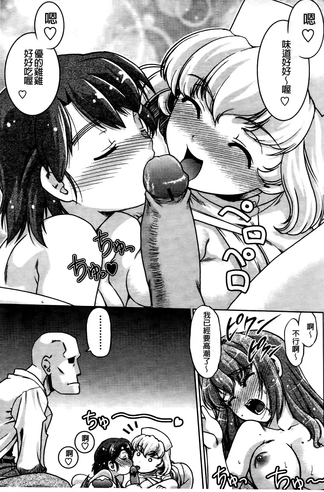 [Shimamoto Harumi] Change de! | 性別轉換後! Fhentai - Page 186