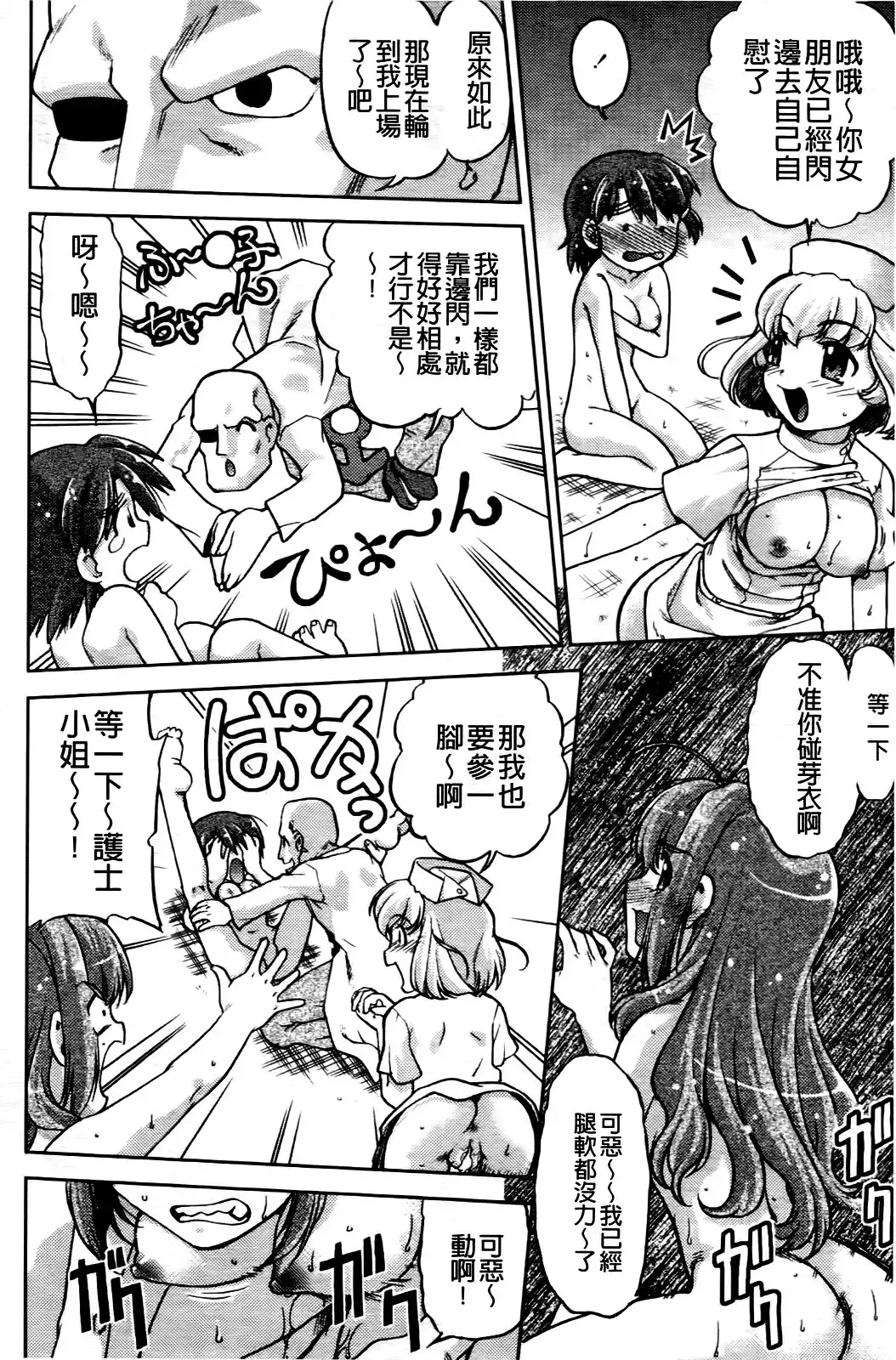 [Shimamoto Harumi] Change de! | 性別轉換後! Fhentai - Page 193