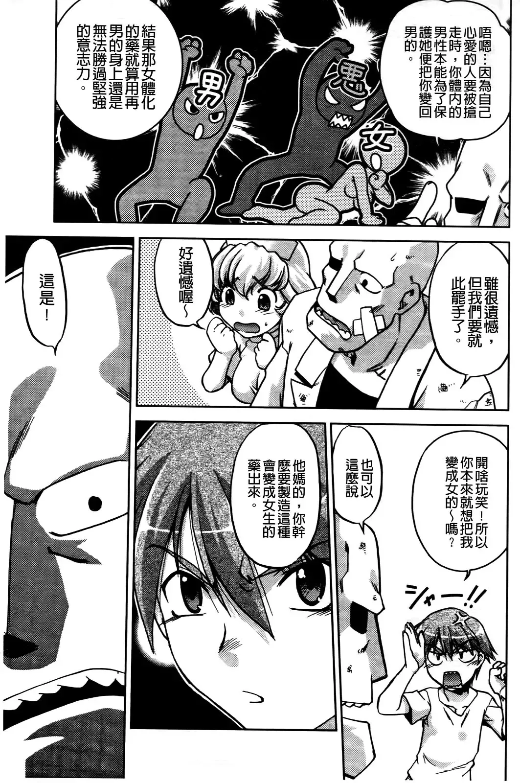 [Shimamoto Harumi] Change de! | 性別轉換後! Fhentai - Page 196