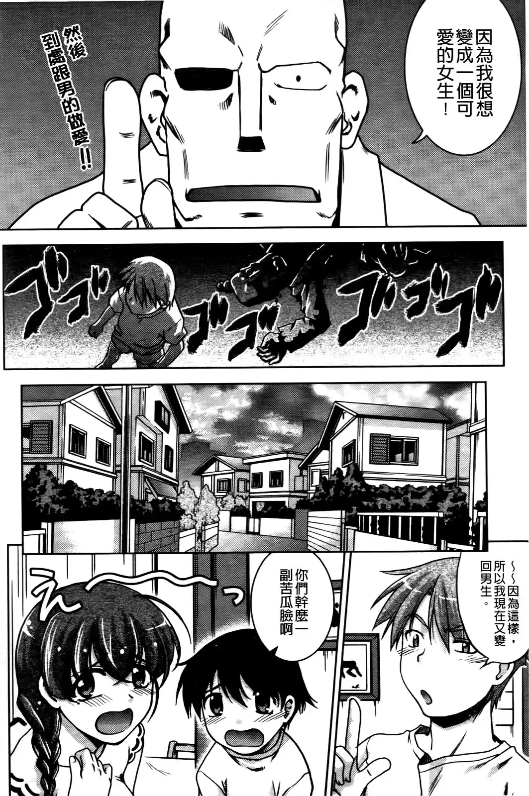 [Shimamoto Harumi] Change de! | 性別轉換後! Fhentai - Page 197