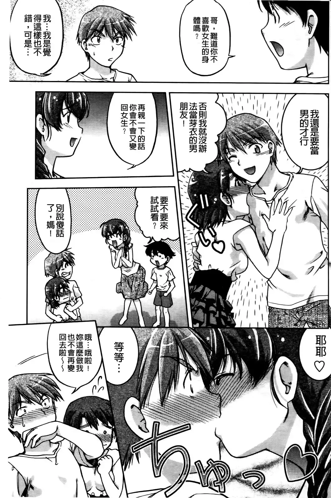 [Shimamoto Harumi] Change de! | 性別轉換後! Fhentai - Page 198