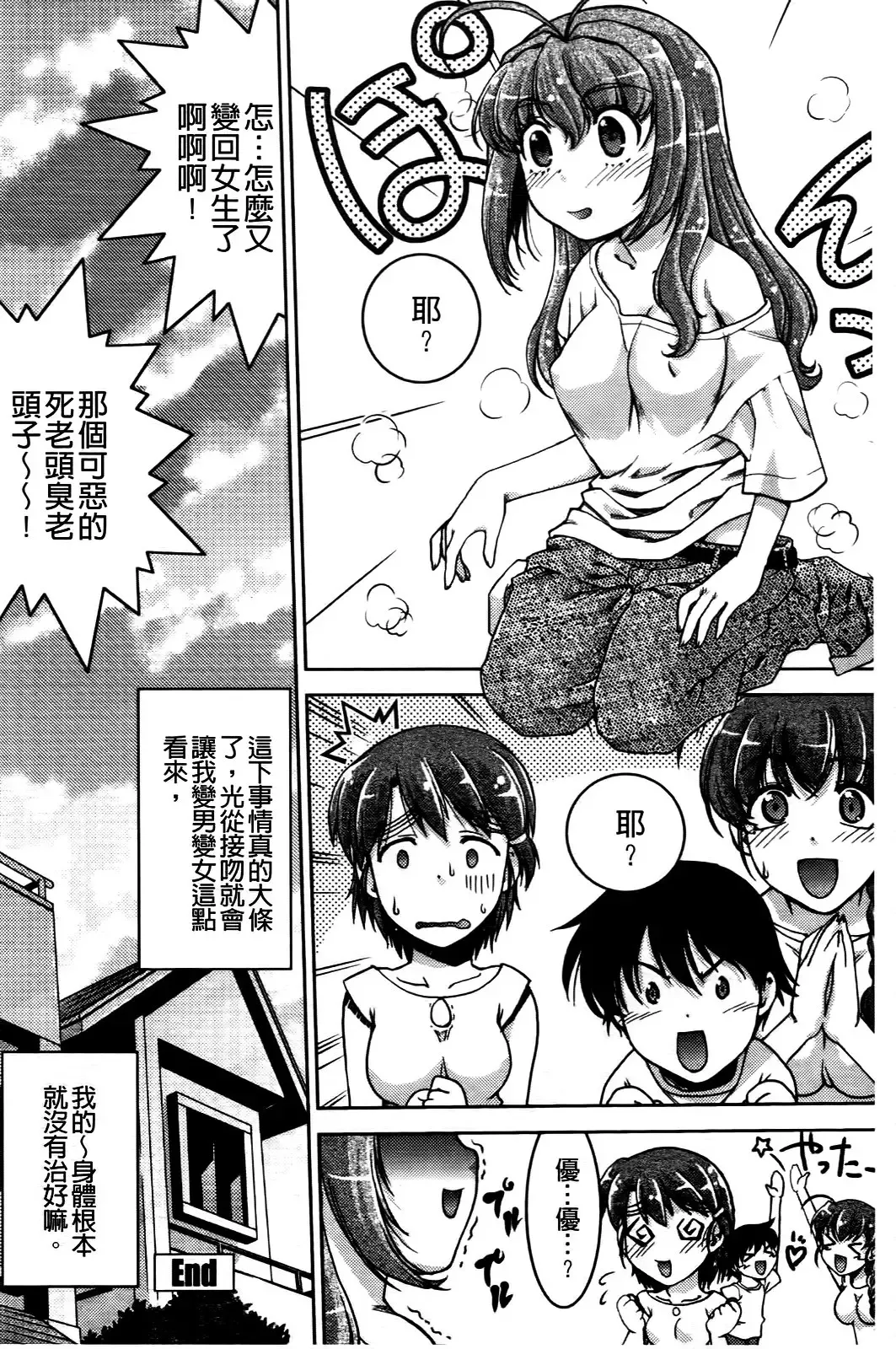 [Shimamoto Harumi] Change de! | 性別轉換後! Fhentai - Page 199