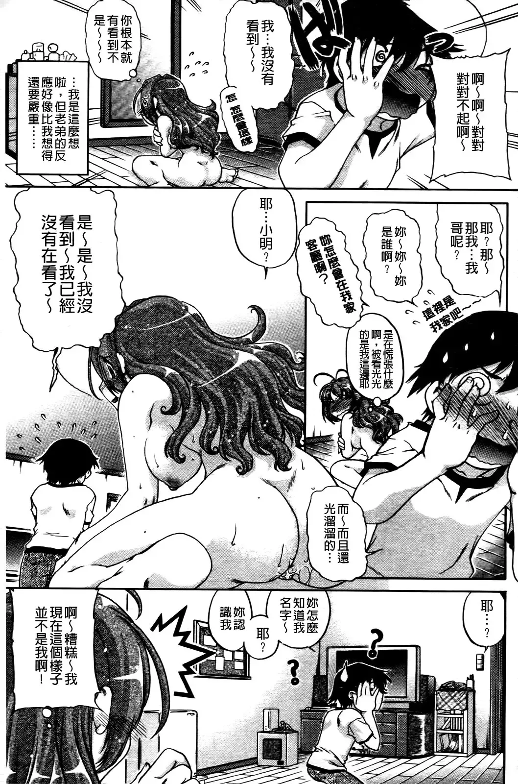 [Shimamoto Harumi] Change de! | 性別轉換後! Fhentai - Page 22