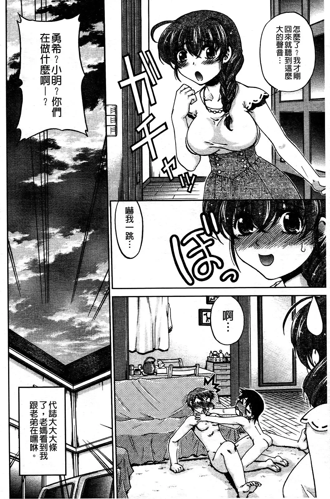 [Shimamoto Harumi] Change de! | 性別轉換後! Fhentai - Page 37