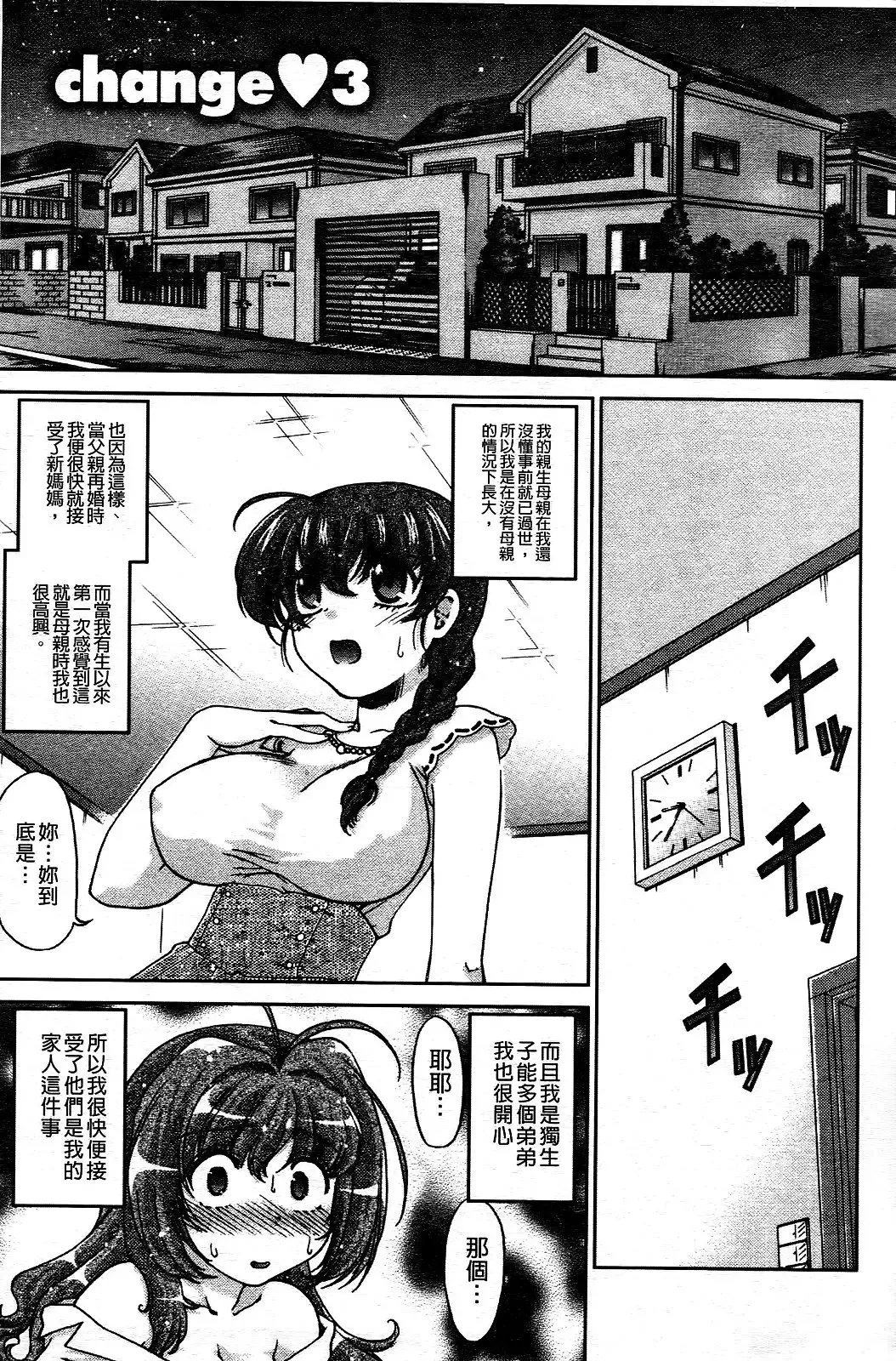 [Shimamoto Harumi] Change de! | 性別轉換後! Fhentai - Page 40