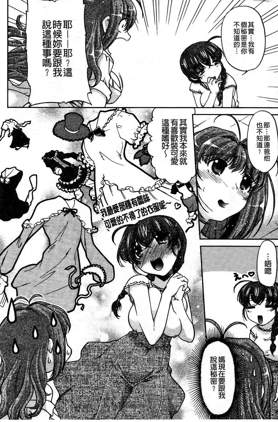 [Shimamoto Harumi] Change de! | 性別轉換後! Fhentai - Page 45