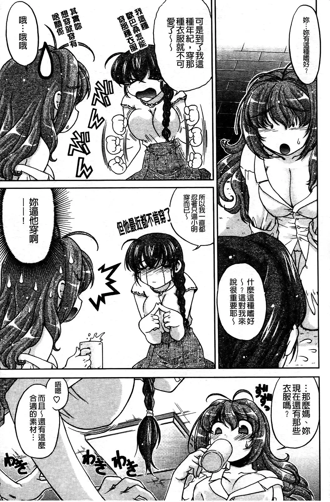 [Shimamoto Harumi] Change de! | 性別轉換後! Fhentai - Page 46