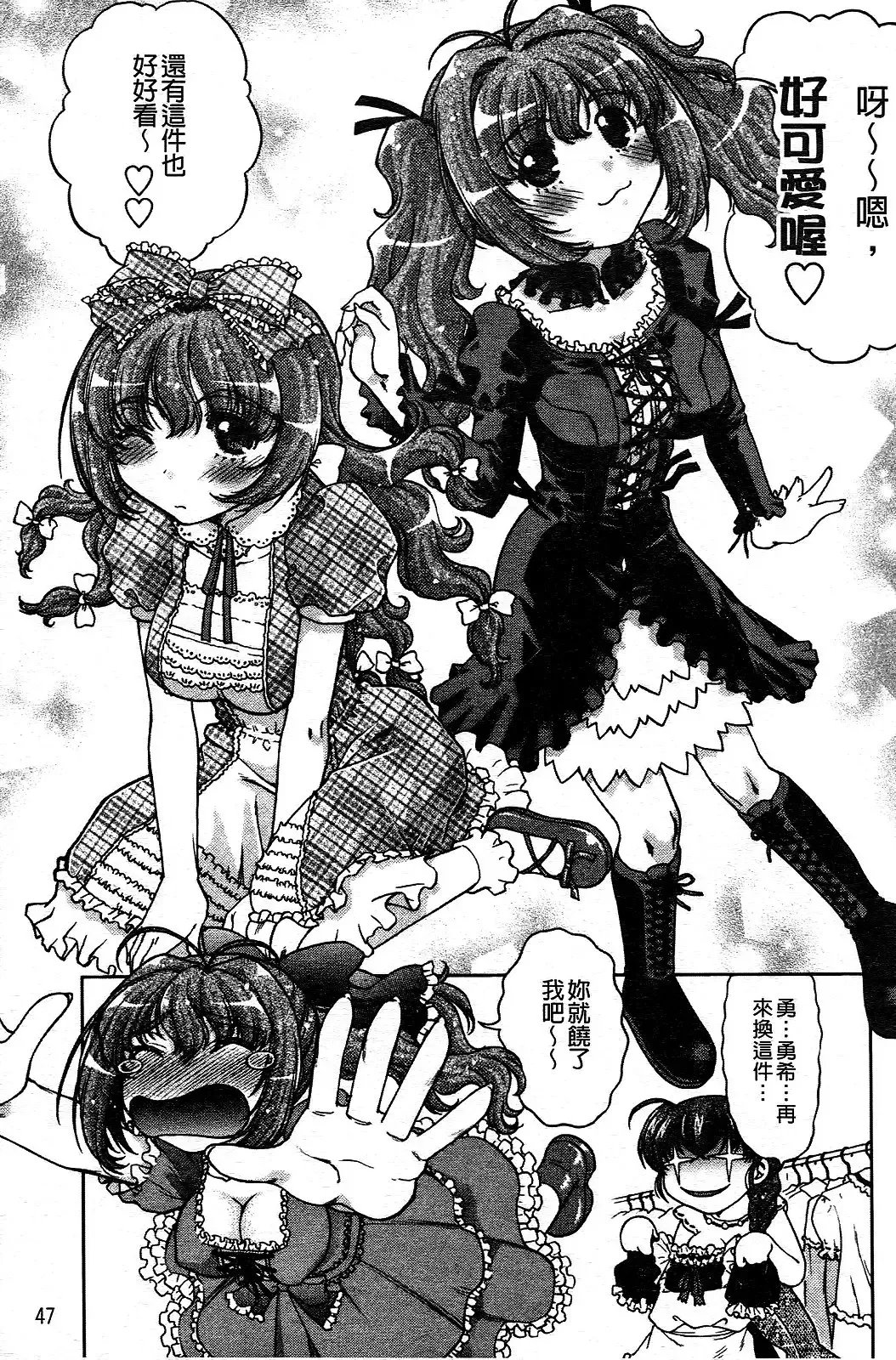 [Shimamoto Harumi] Change de! | 性別轉換後! Fhentai - Page 48