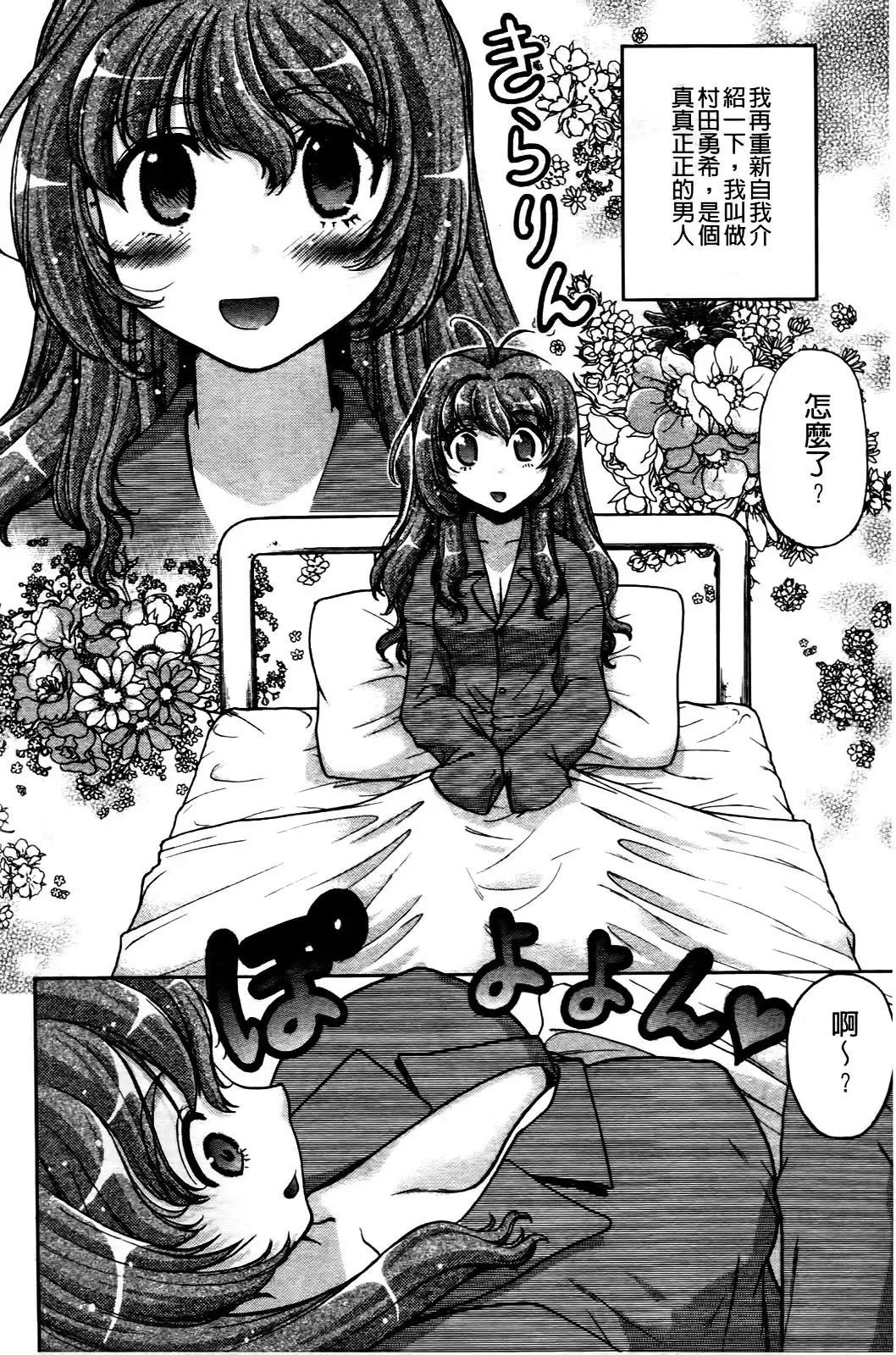 [Shimamoto Harumi] Change de! | 性別轉換後! Fhentai - Page 5