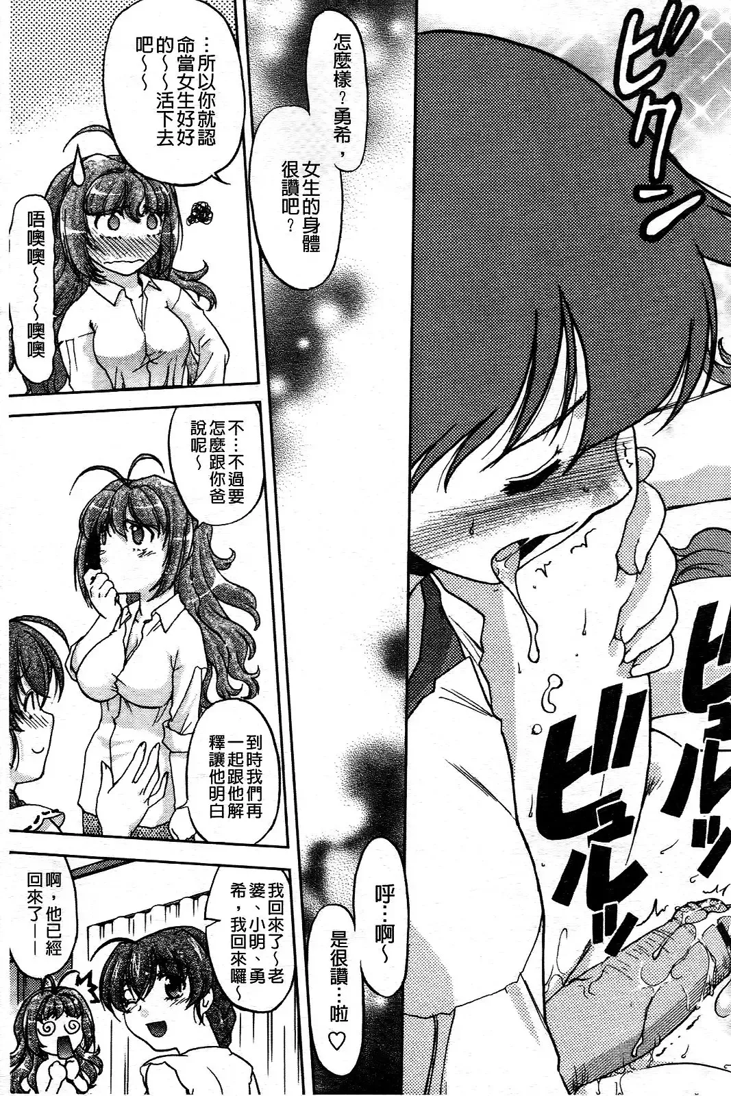 [Shimamoto Harumi] Change de! | 性別轉換後! Fhentai - Page 58