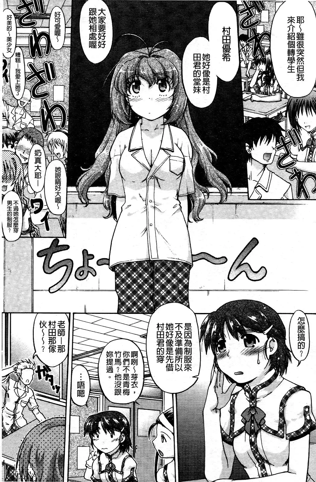 [Shimamoto Harumi] Change de! | 性別轉換後! Fhentai - Page 62