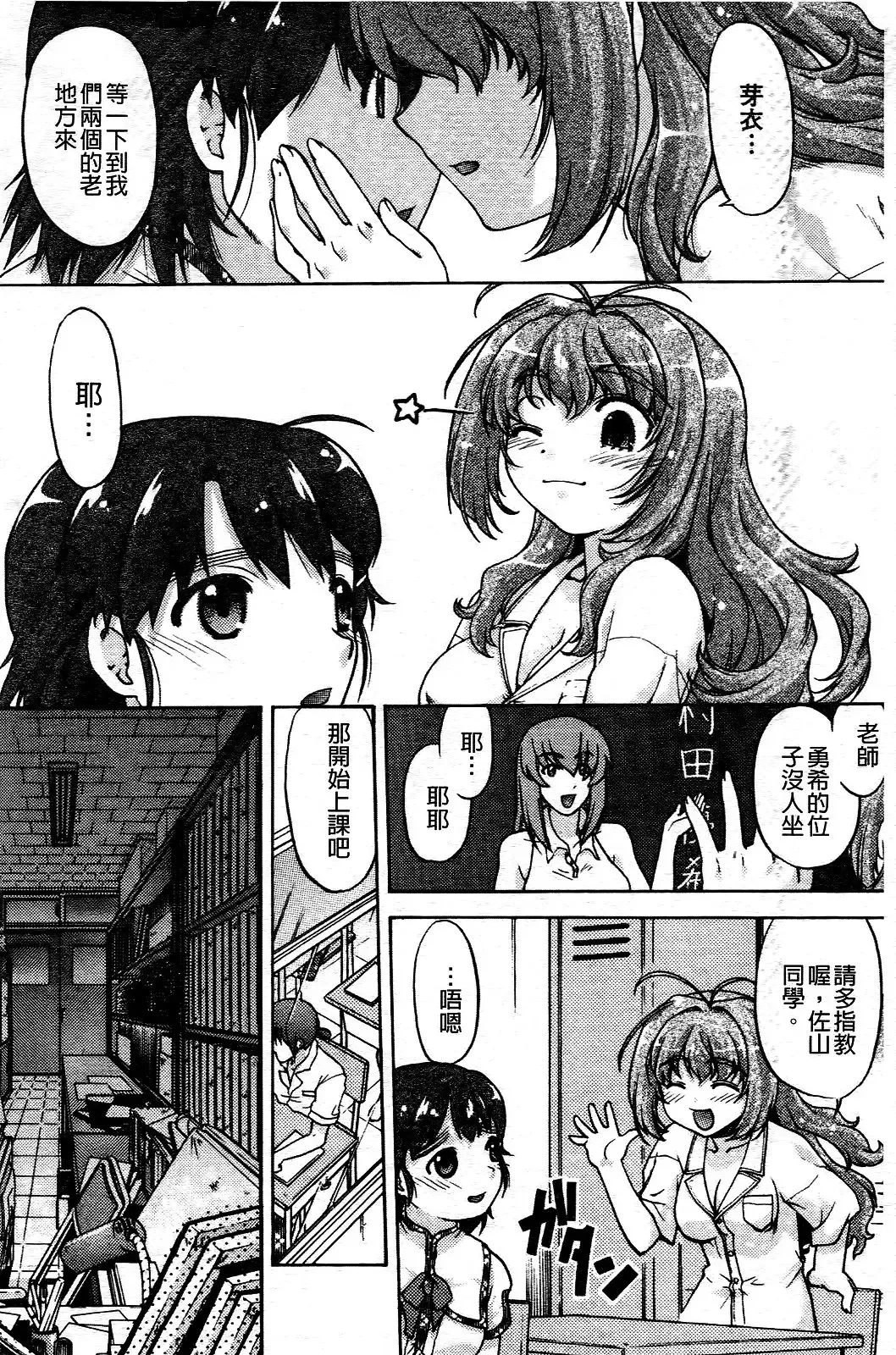 [Shimamoto Harumi] Change de! | 性別轉換後! Fhentai - Page 65