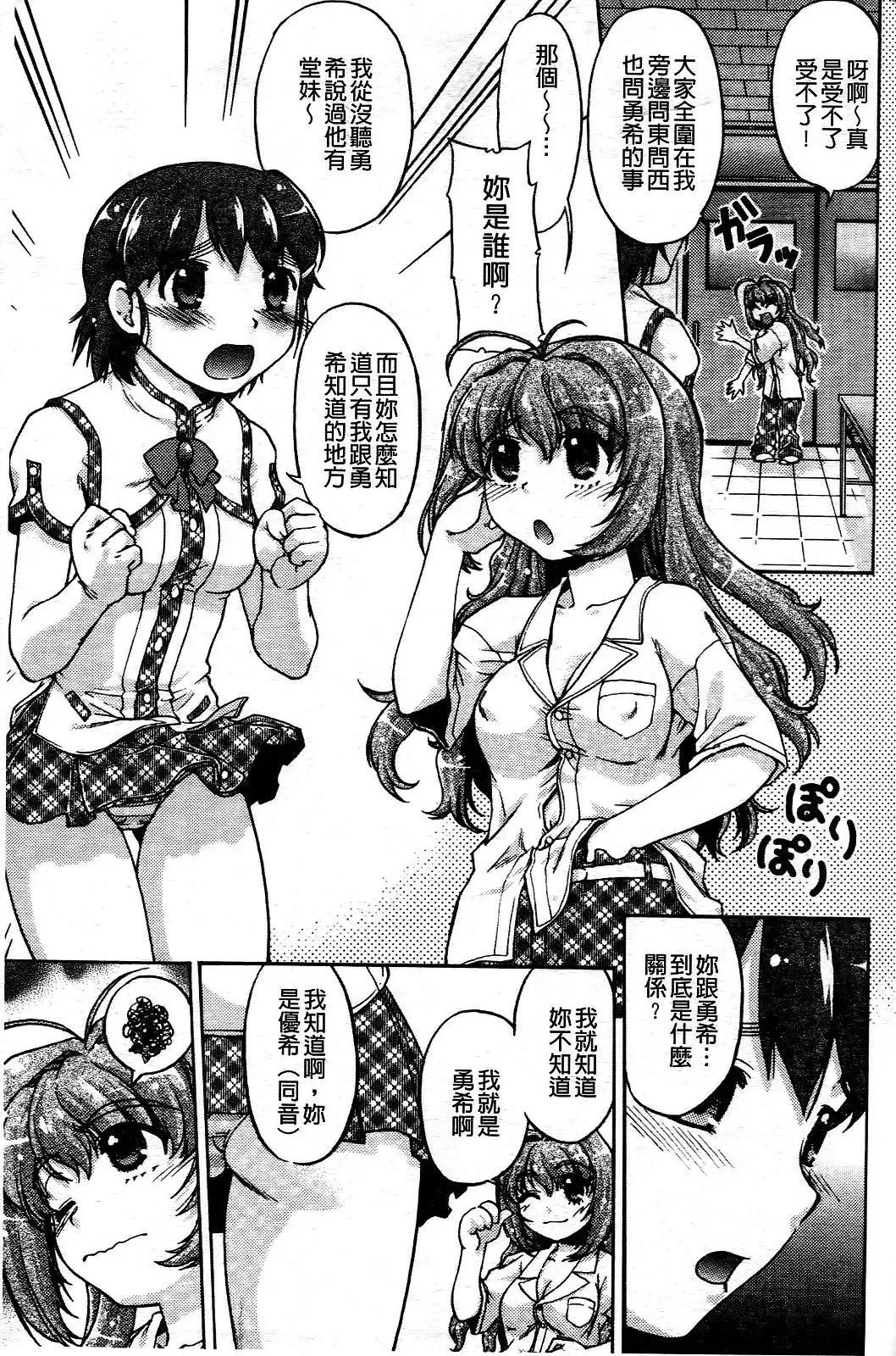 [Shimamoto Harumi] Change de! | 性別轉換後! Fhentai - Page 66