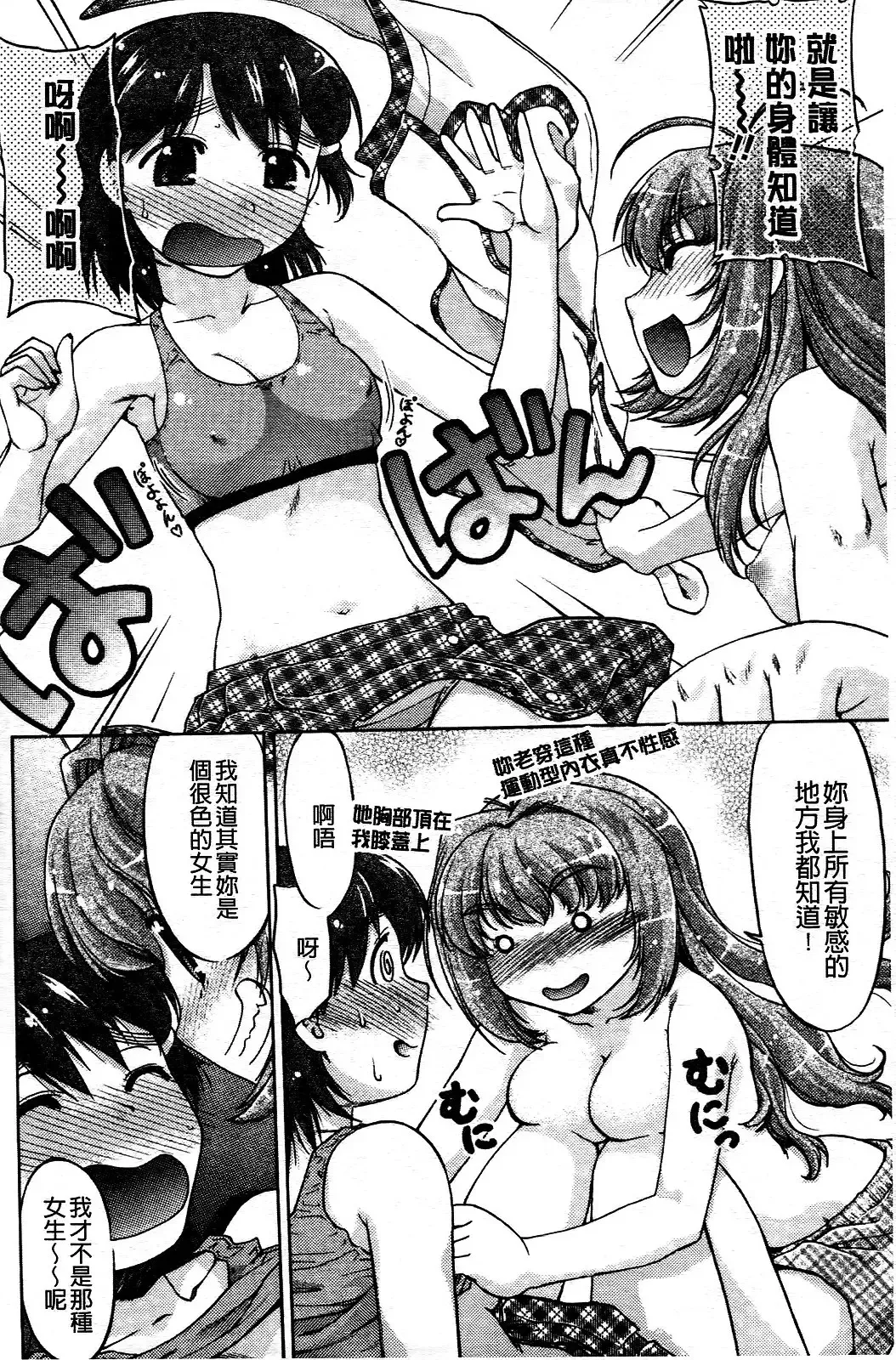 [Shimamoto Harumi] Change de! | 性別轉換後! Fhentai - Page 69