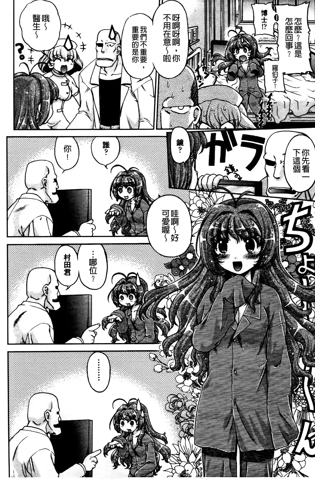 [Shimamoto Harumi] Change de! | 性別轉換後! Fhentai - Page 7