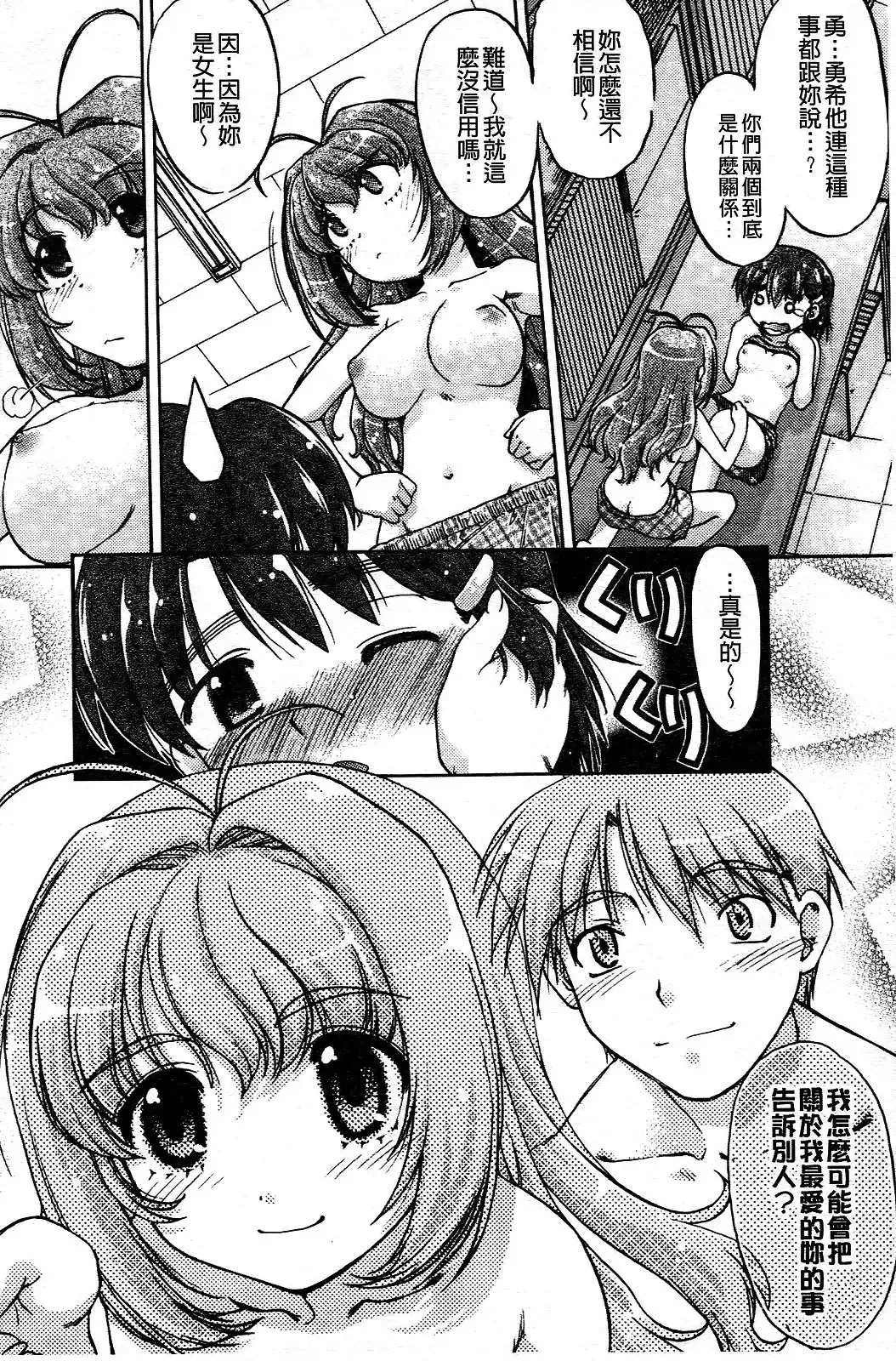 [Shimamoto Harumi] Change de! | 性別轉換後! Fhentai - Page 71