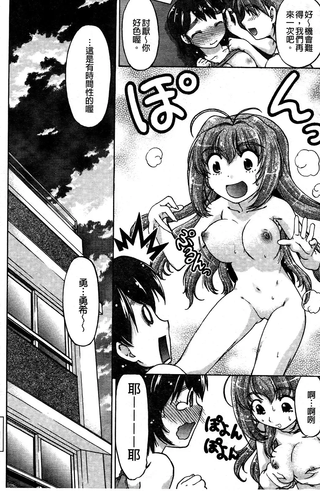 [Shimamoto Harumi] Change de! | 性別轉換後! Fhentai - Page 79