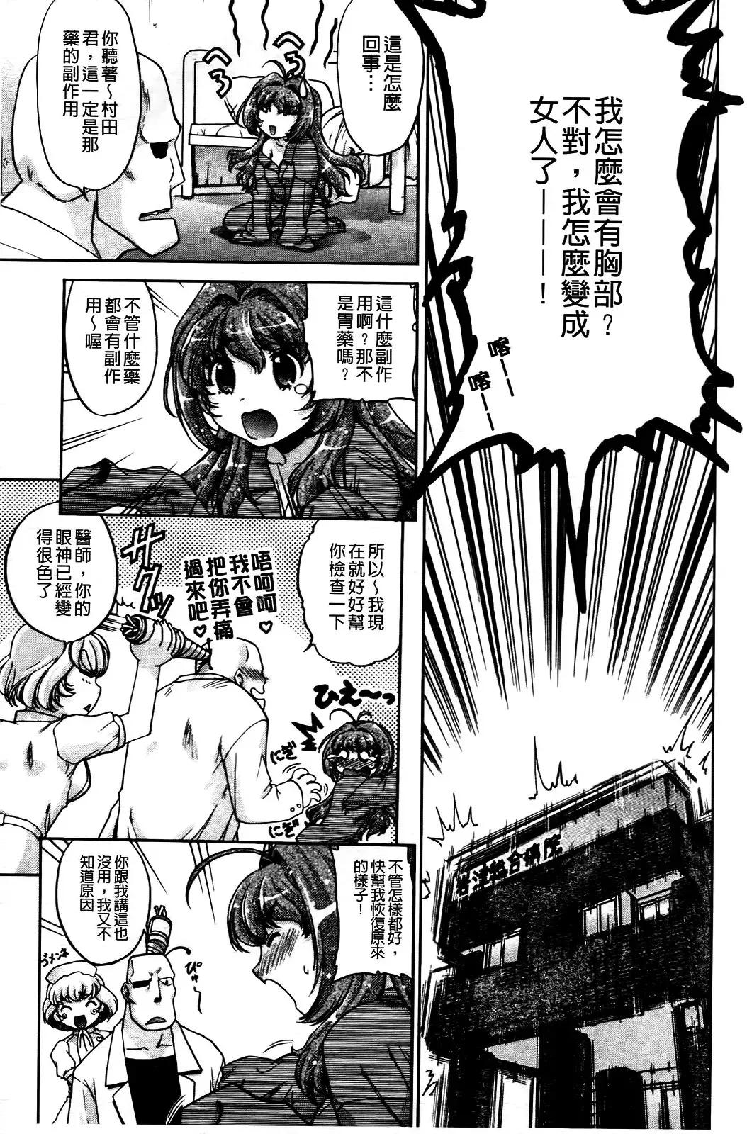 [Shimamoto Harumi] Change de! | 性別轉換後! Fhentai - Page 8