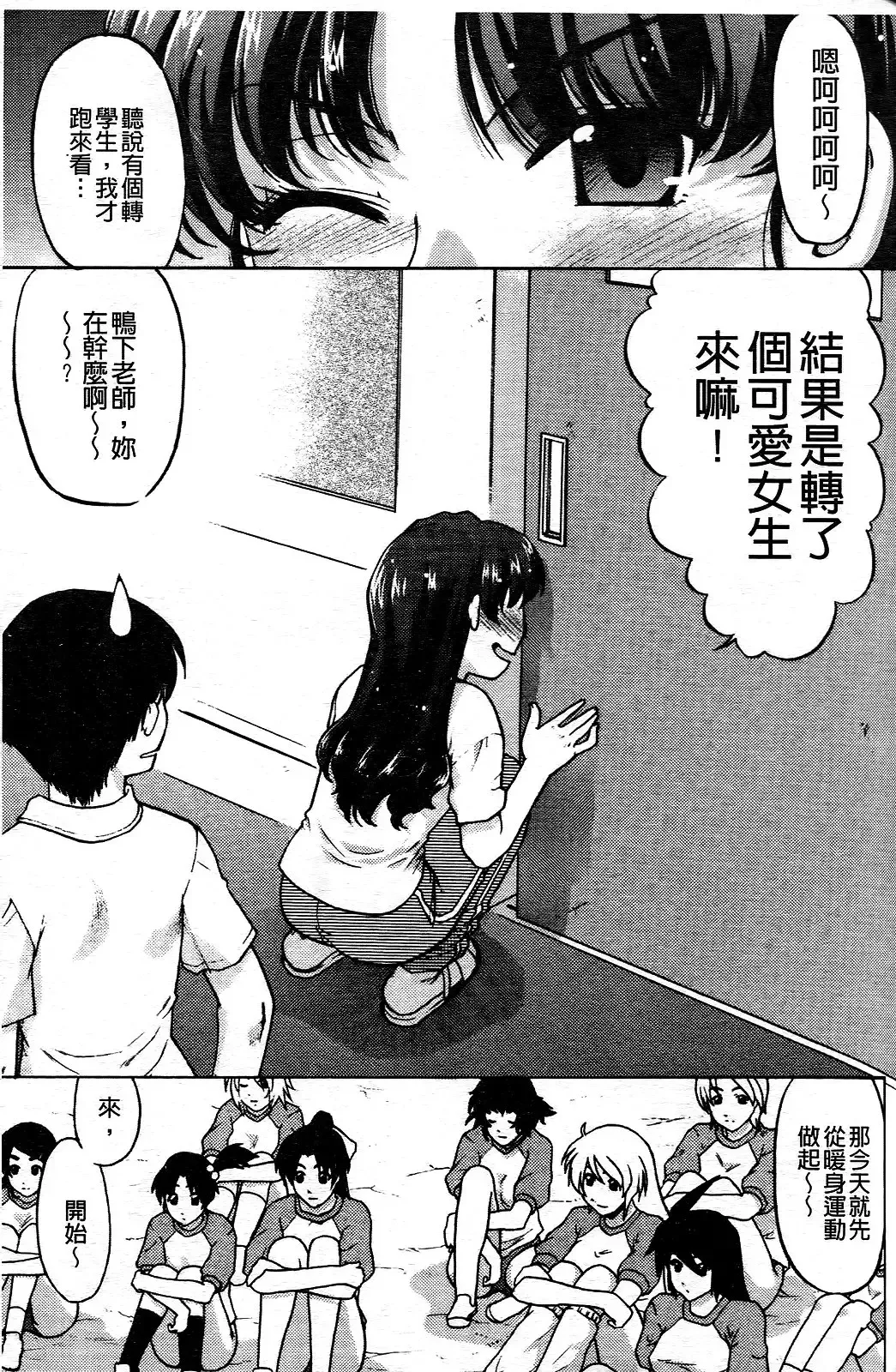 [Shimamoto Harumi] Change de! | 性別轉換後! Fhentai - Page 82