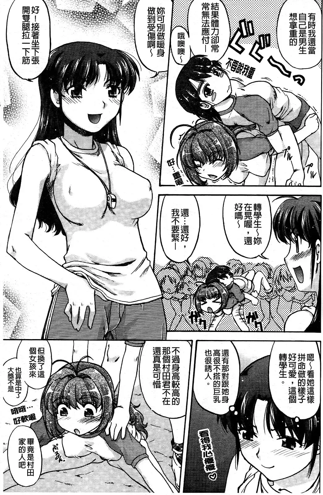 [Shimamoto Harumi] Change de! | 性別轉換後! Fhentai - Page 84