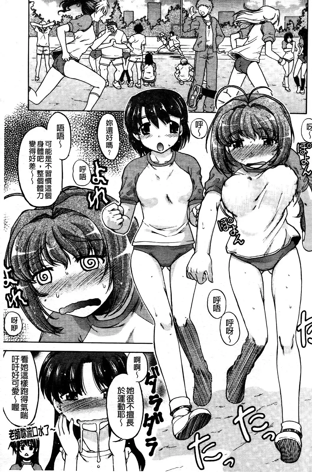[Shimamoto Harumi] Change de! | 性別轉換後! Fhentai - Page 86