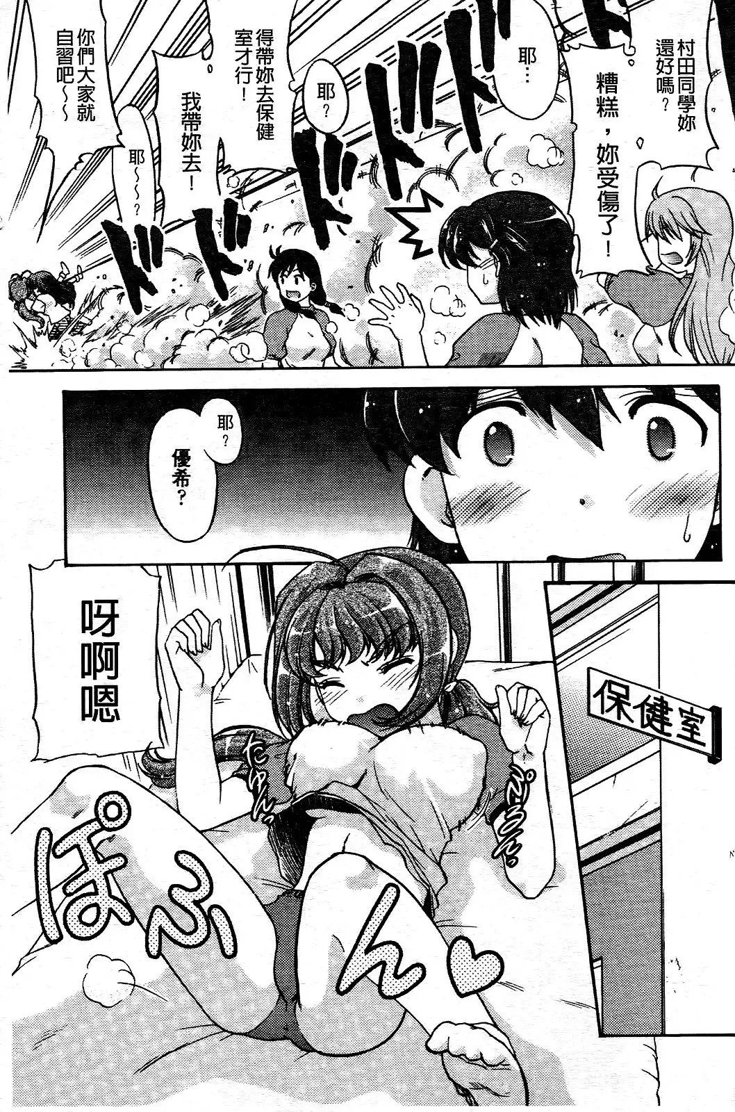 [Shimamoto Harumi] Change de! | 性別轉換後! Fhentai - Page 88