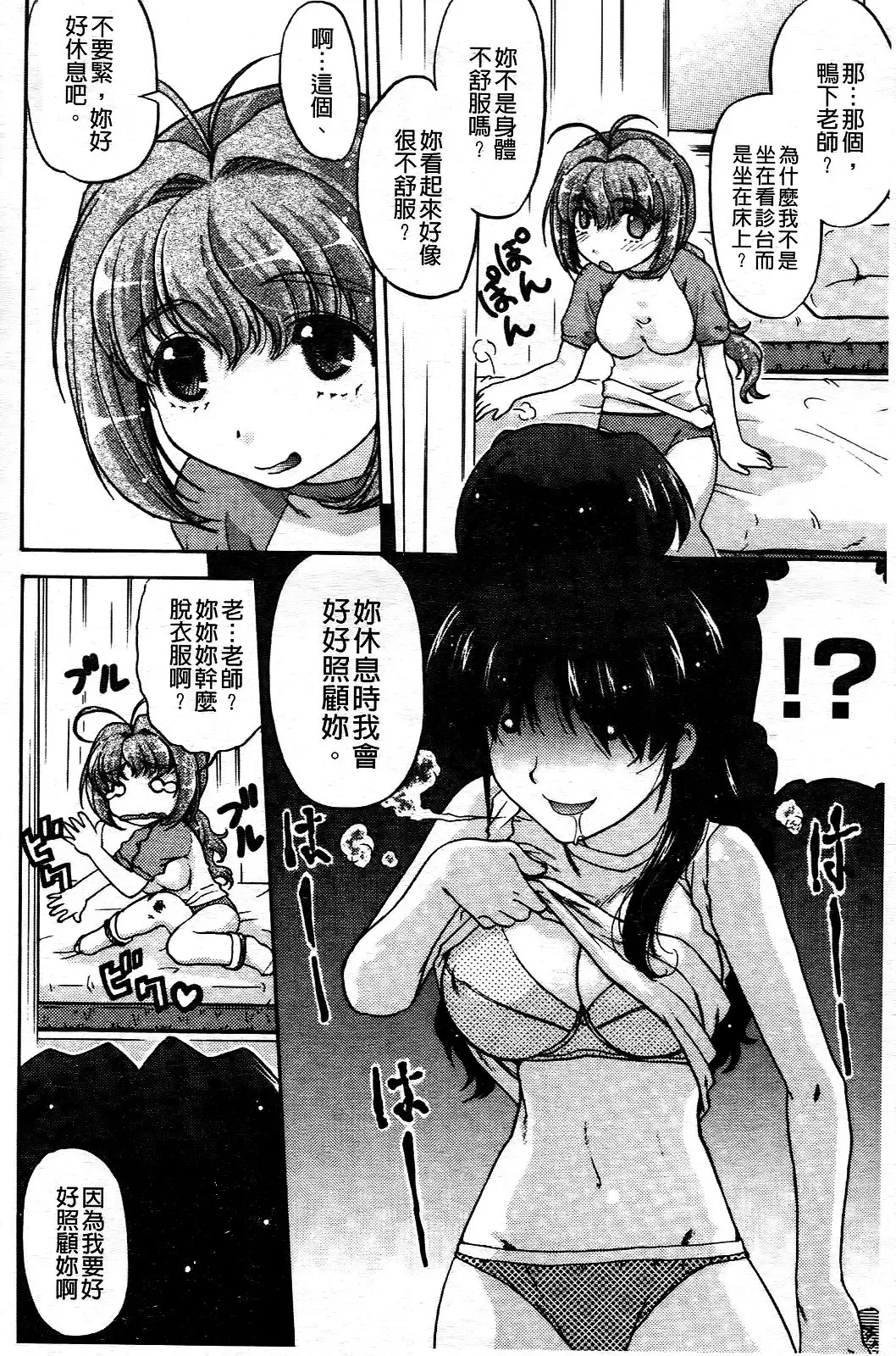 [Shimamoto Harumi] Change de! | 性別轉換後! Fhentai - Page 89