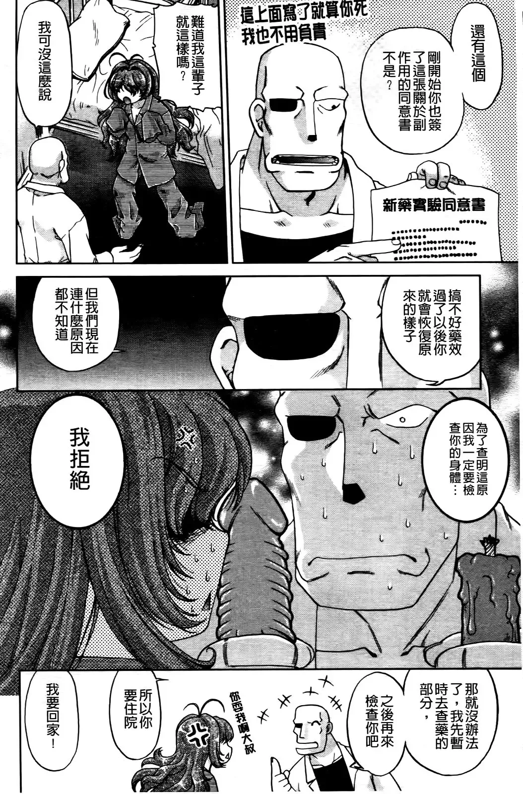 [Shimamoto Harumi] Change de! | 性別轉換後! Fhentai - Page 9