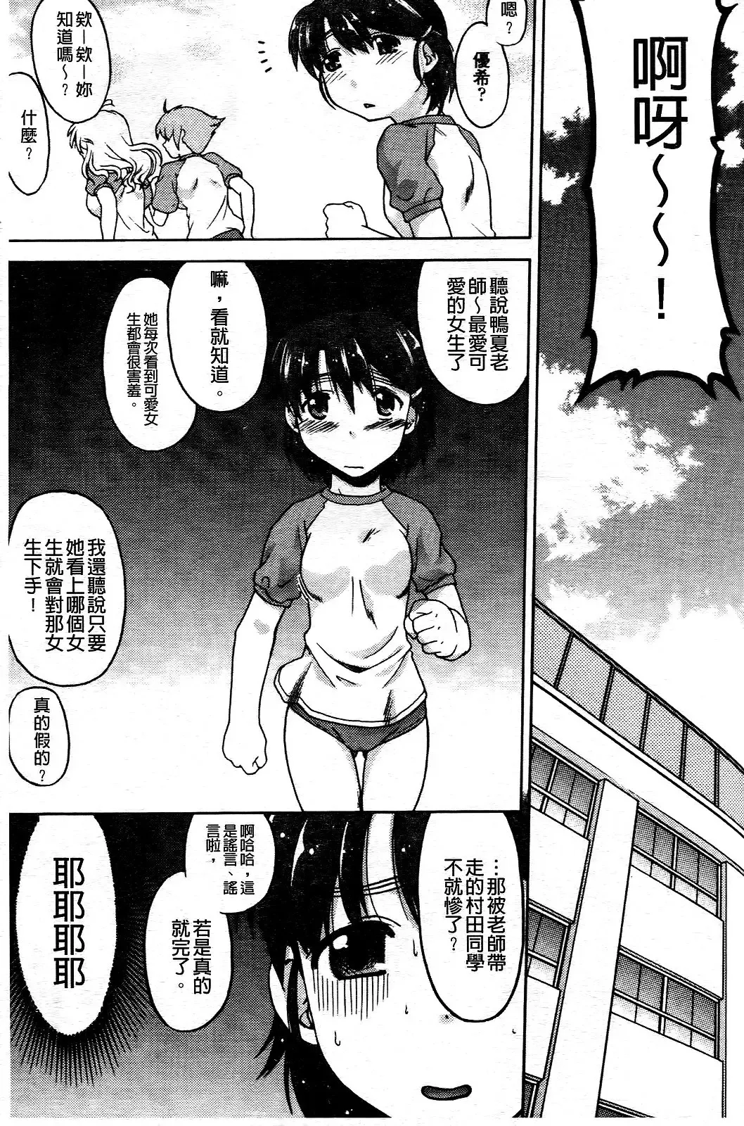 [Shimamoto Harumi] Change de! | 性別轉換後! Fhentai - Page 90