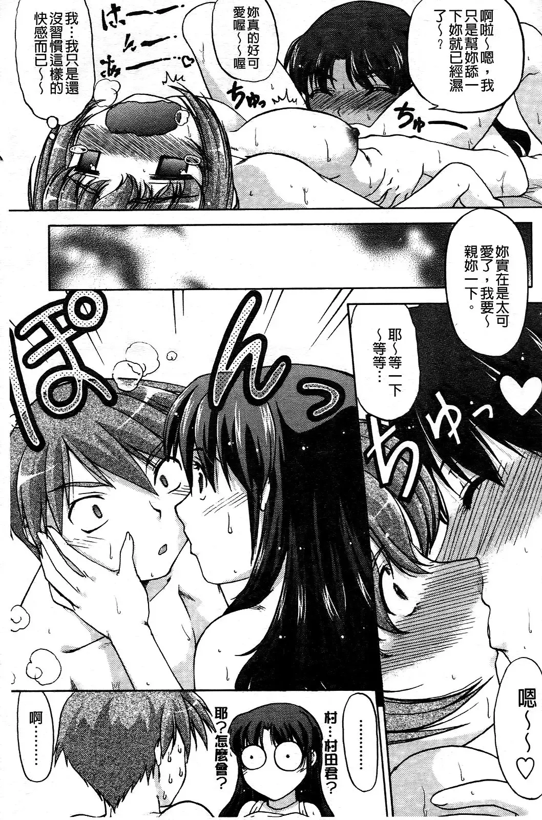 [Shimamoto Harumi] Change de! | 性別轉換後! Fhentai - Page 92