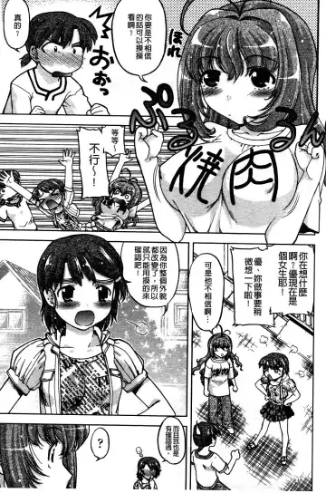 [Shimamoto Harumi] Change de! | 性別轉換後! Fhentai - Page 102