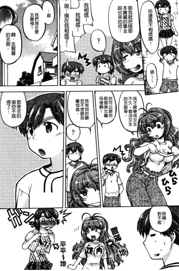 [Shimamoto Harumi] Change de! | 性別轉換後! Fhentai - Page 103