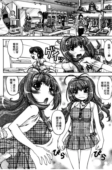 [Shimamoto Harumi] Change de! | 性別轉換後! Fhentai - Page 105