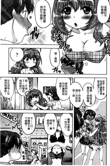 [Shimamoto Harumi] Change de! | 性別轉換後! Fhentai - Page 106