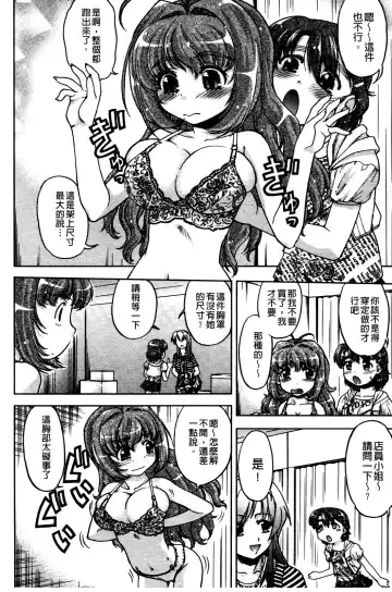 [Shimamoto Harumi] Change de! | 性別轉換後! Fhentai - Page 107