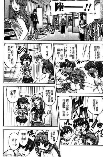 [Shimamoto Harumi] Change de! | 性別轉換後! Fhentai - Page 111