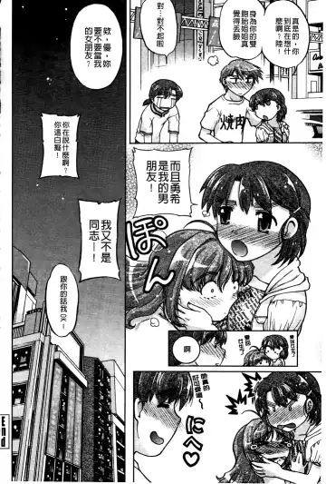 [Shimamoto Harumi] Change de! | 性別轉換後! Fhentai - Page 119