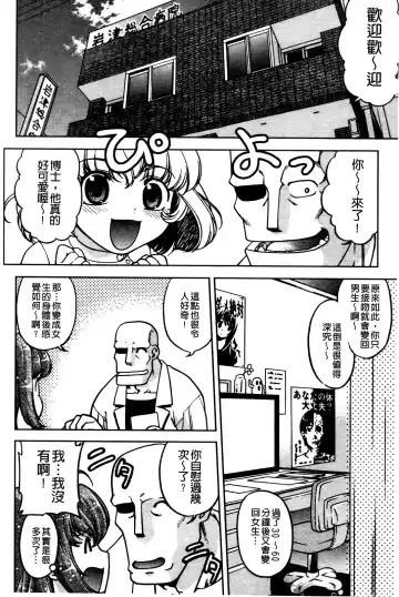 [Shimamoto Harumi] Change de! | 性別轉換後! Fhentai - Page 121