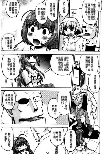 [Shimamoto Harumi] Change de! | 性別轉換後! Fhentai - Page 122